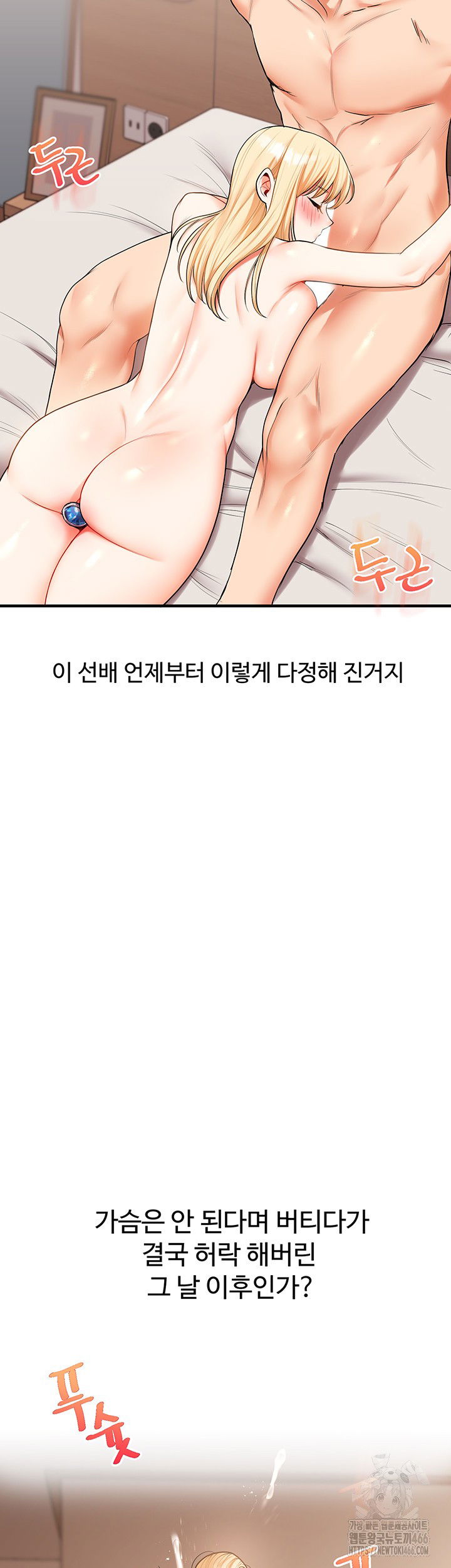 relationship-reversal-button-raw-chap-44-48