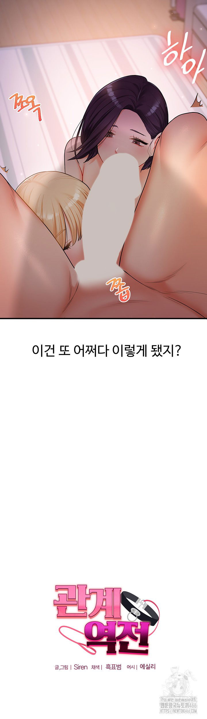 relationship-reversal-button-raw-chap-44-4