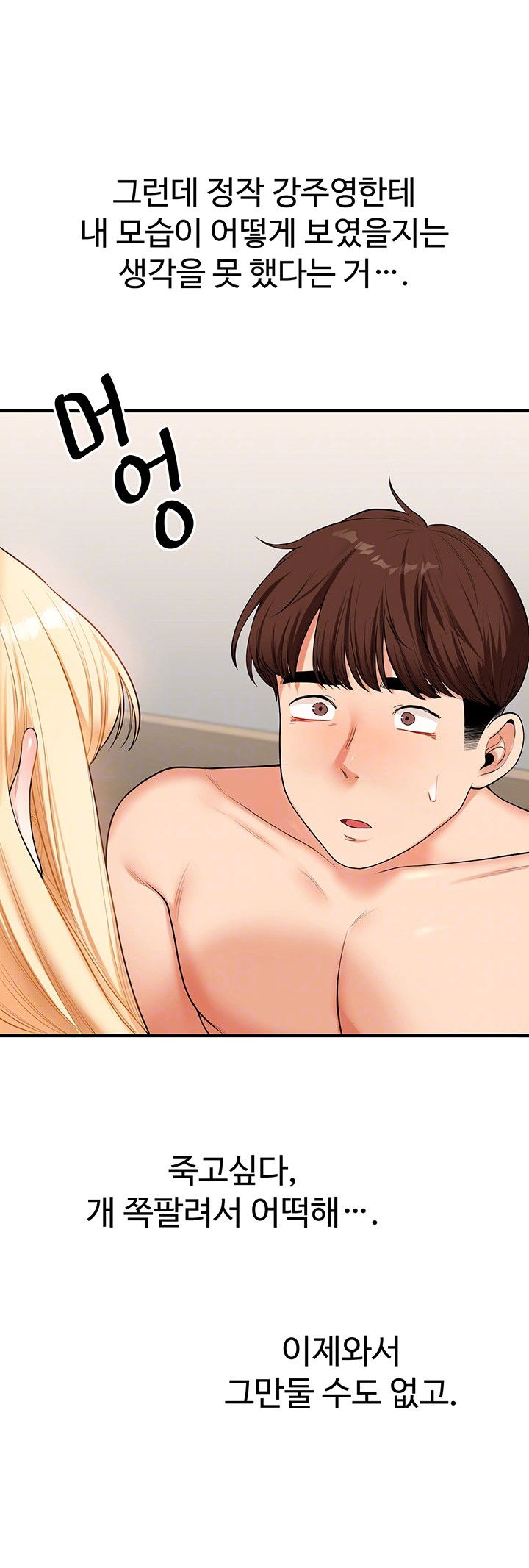 relationship-reversal-button-raw-chap-45-11