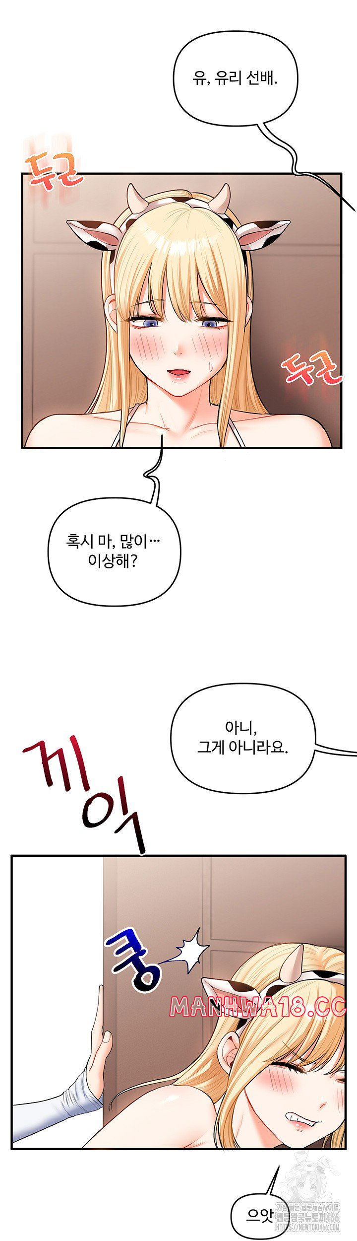 relationship-reversal-button-raw-chap-45-16
