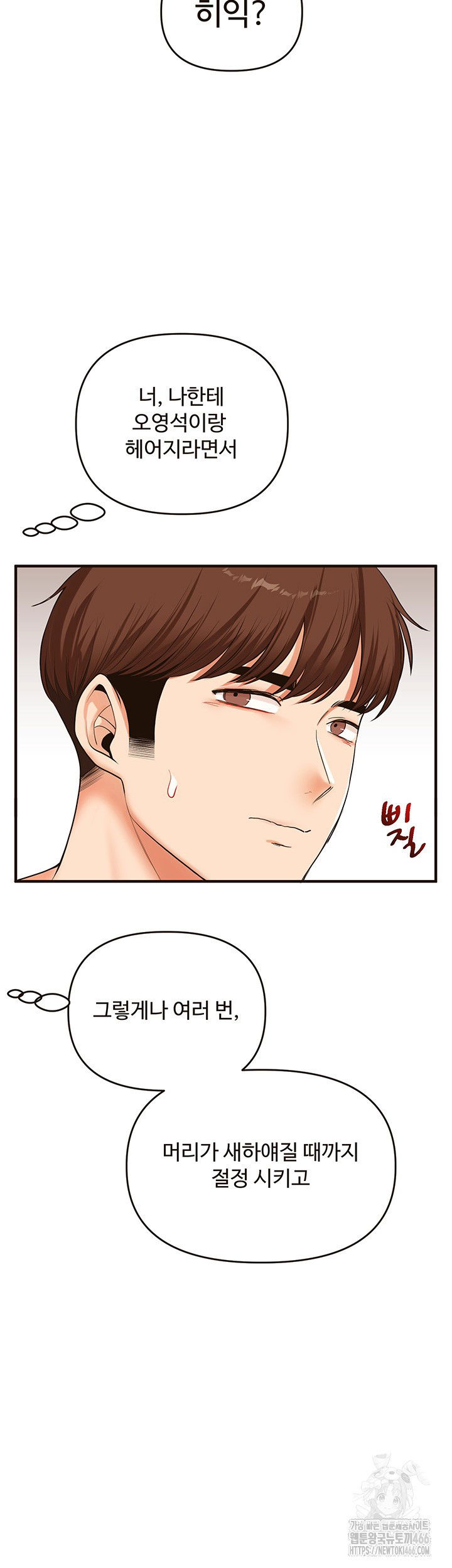 relationship-reversal-button-raw-chap-45-27