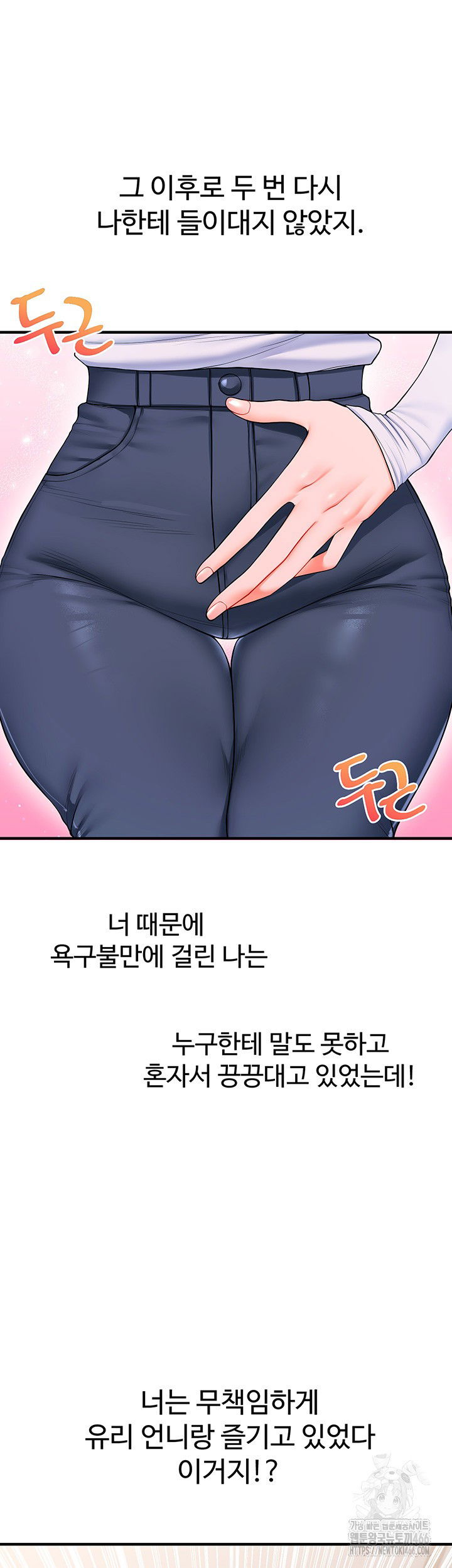 relationship-reversal-button-raw-chap-45-29