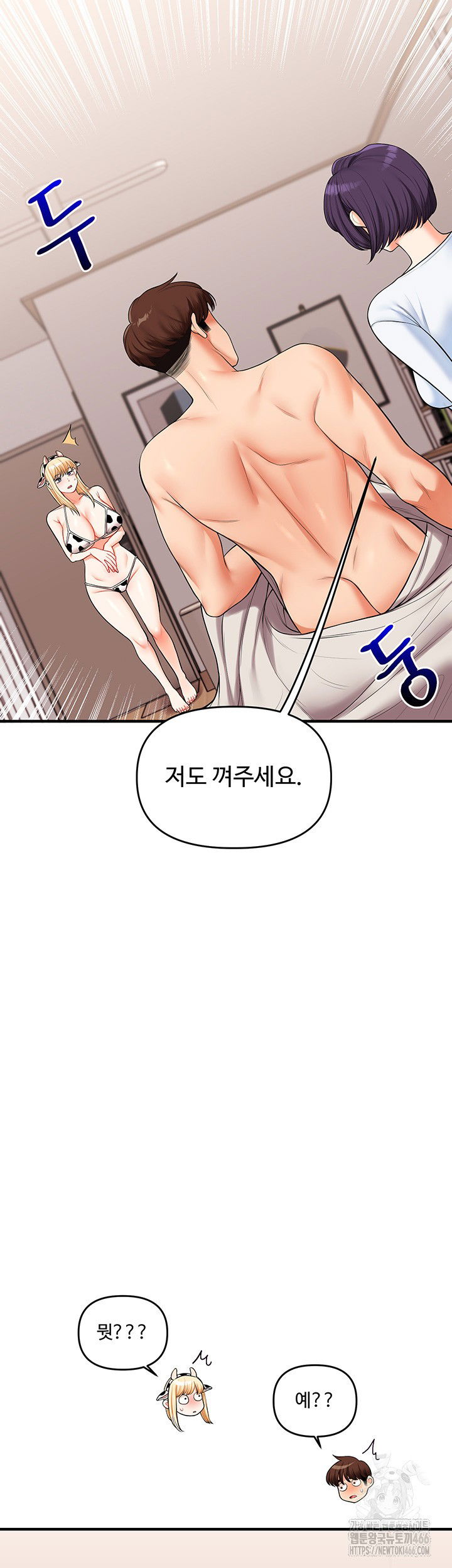 relationship-reversal-button-raw-chap-45-30