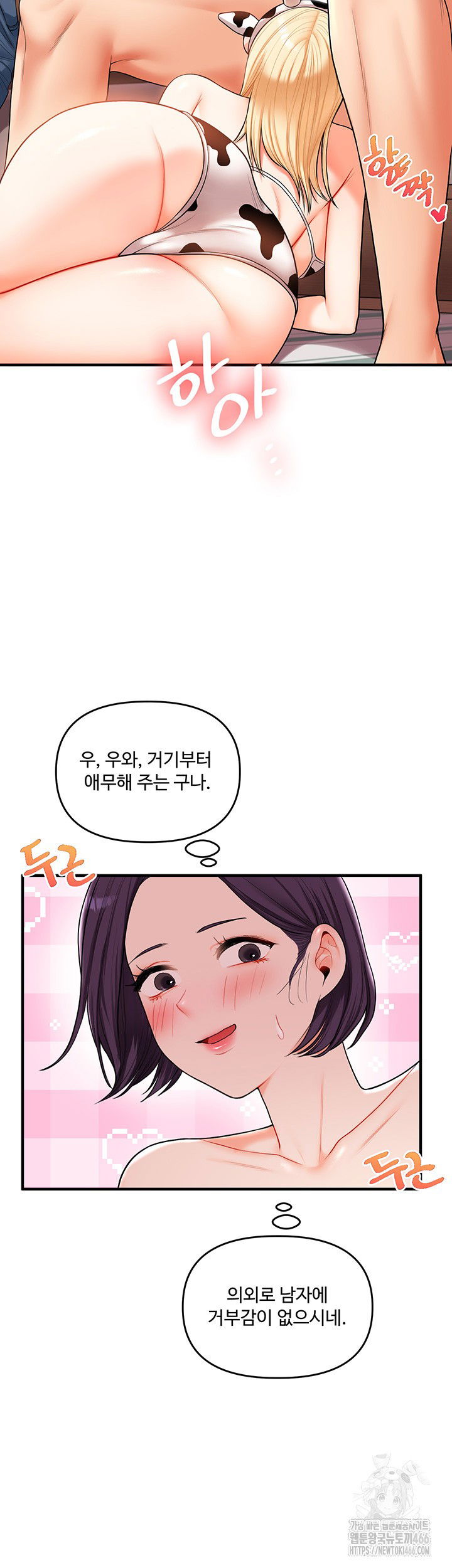 relationship-reversal-button-raw-chap-45-36