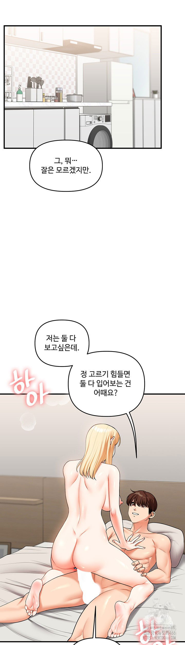 relationship-reversal-button-raw-chap-45-4