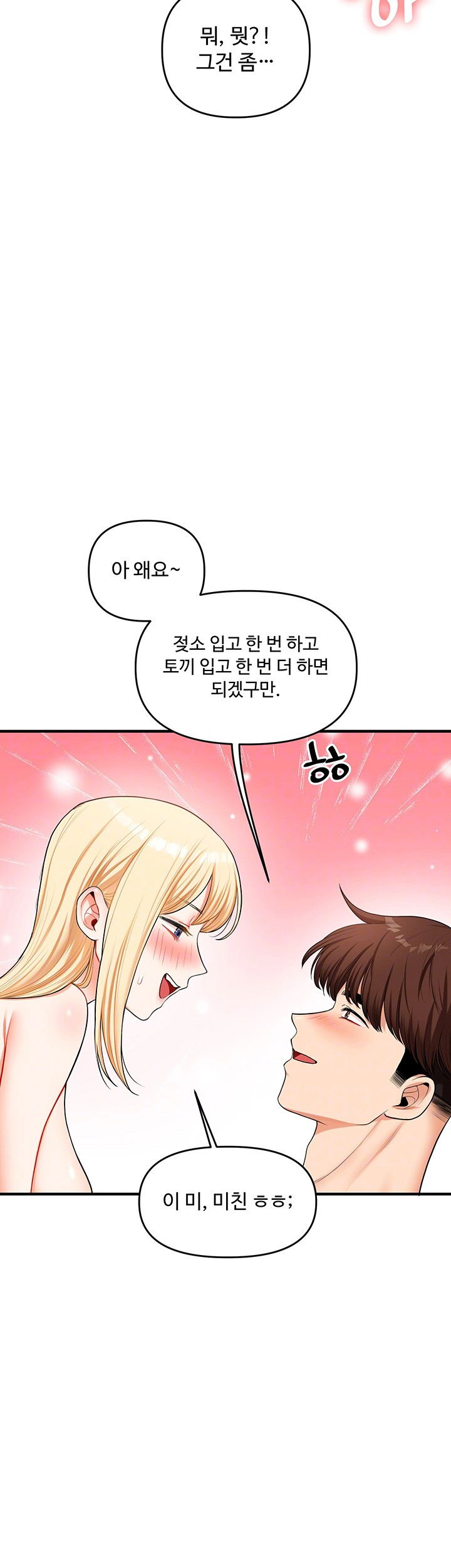 relationship-reversal-button-raw-chap-45-5