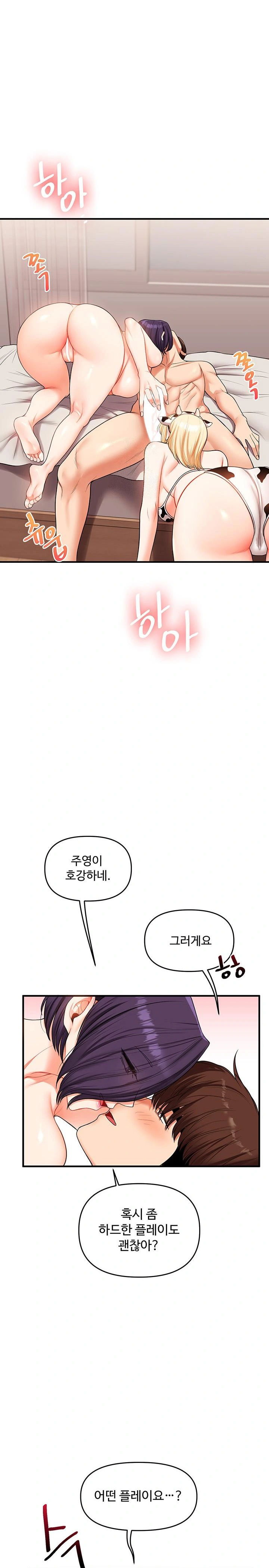 relationship-reversal-button-raw-chap-47-0