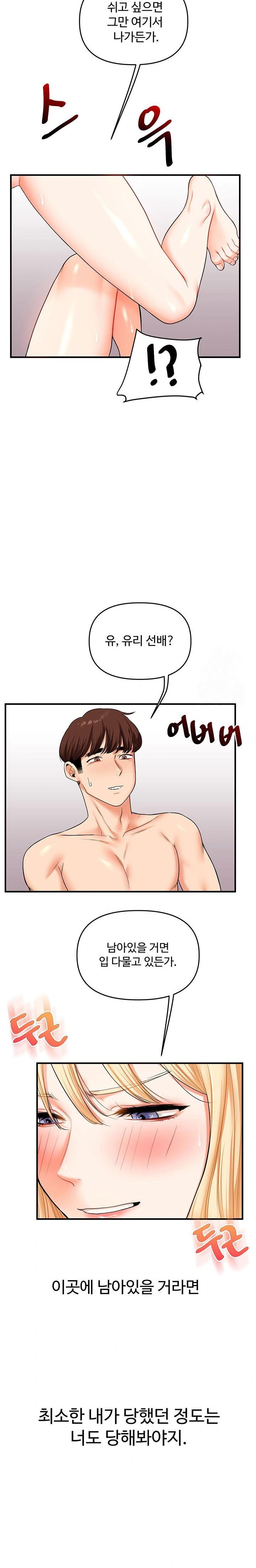 relationship-reversal-button-raw-chap-47-30