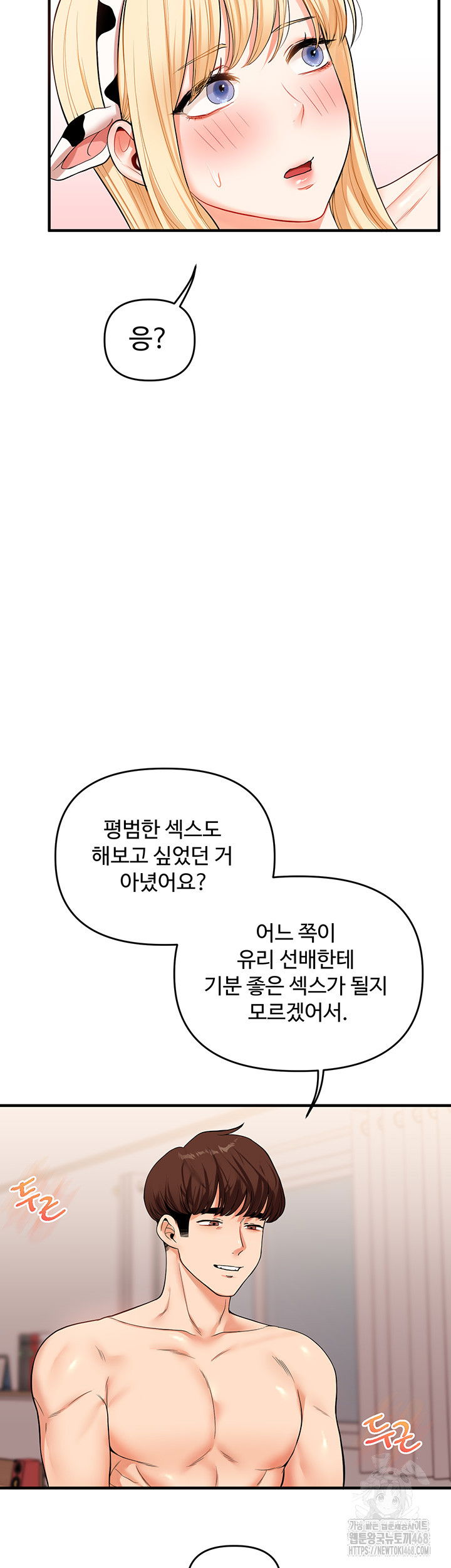 relationship-reversal-button-raw-chap-48-2