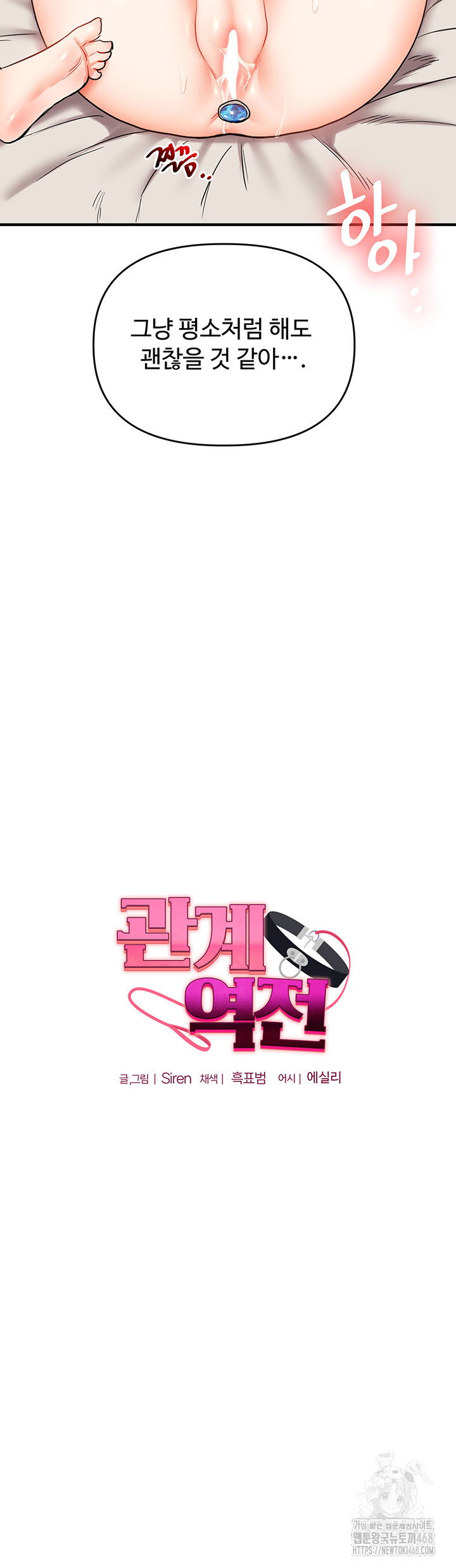 relationship-reversal-button-raw-chap-48-4