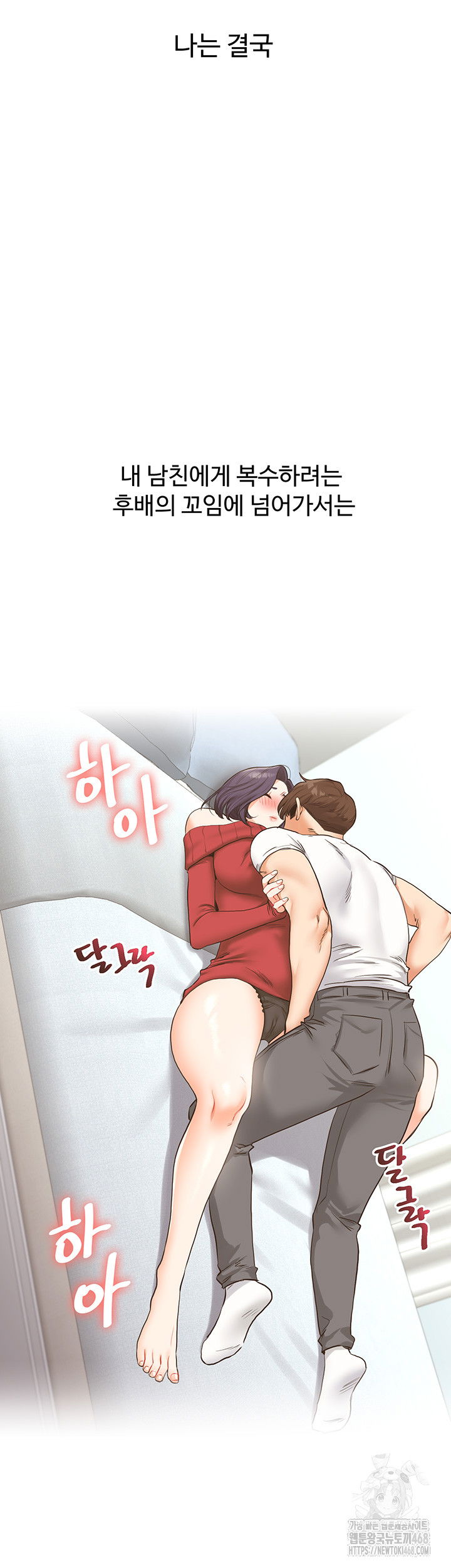 relationship-reversal-button-raw-chap-48-54