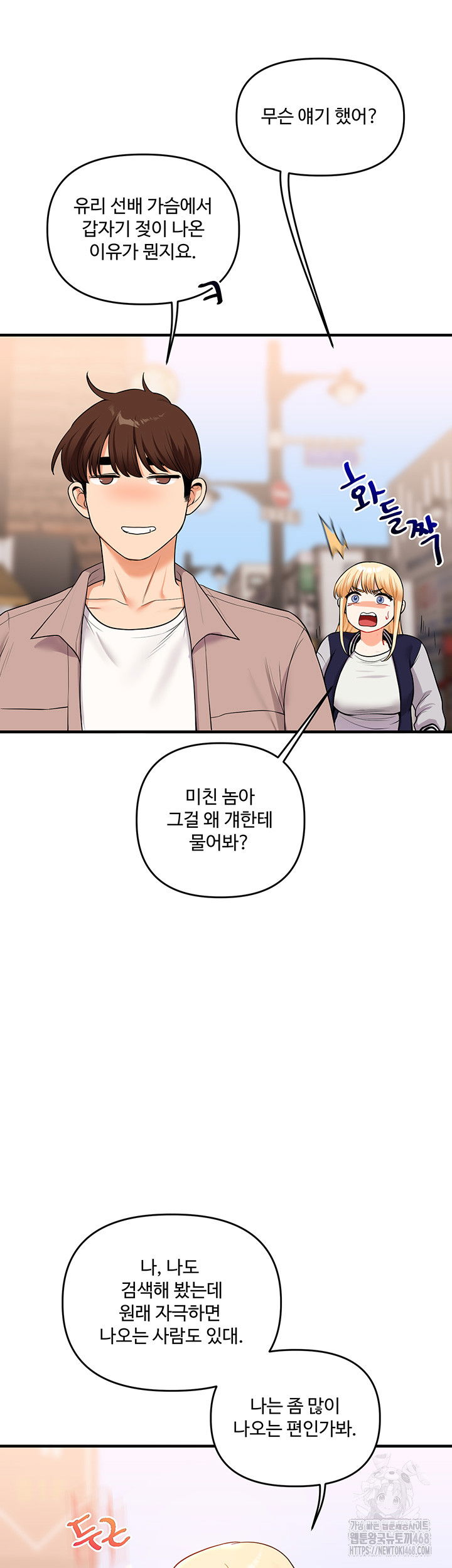 relationship-reversal-button-raw-chap-48-60