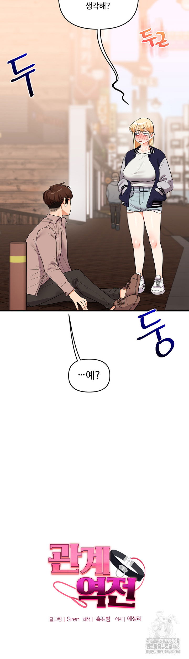 relationship-reversal-button-raw-chap-49-2