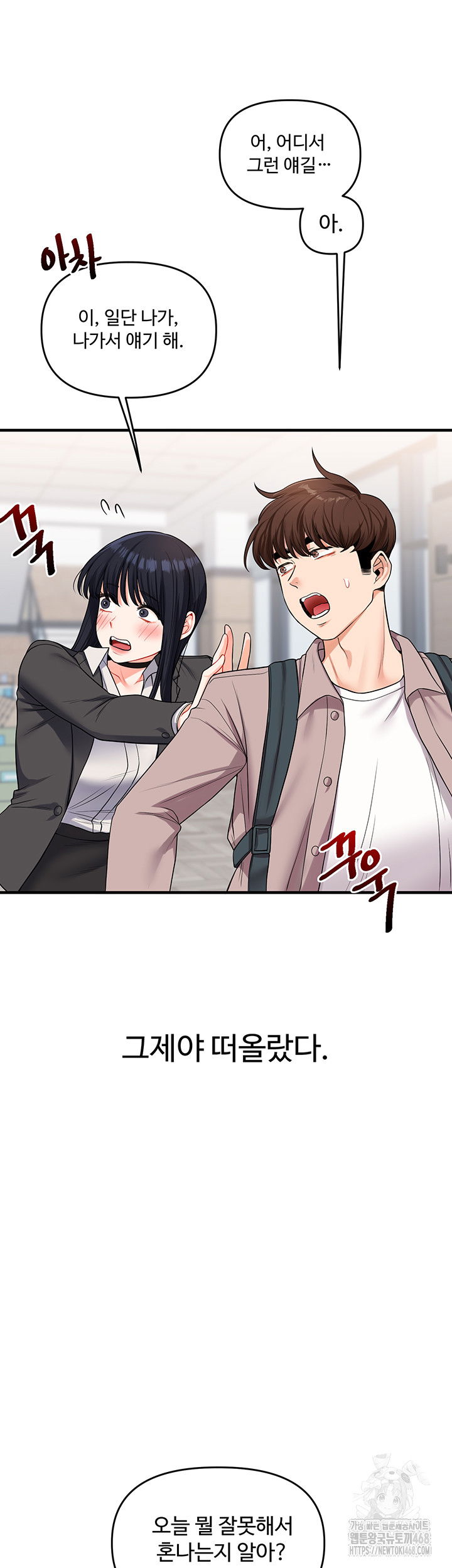 relationship-reversal-button-raw-chap-49-52