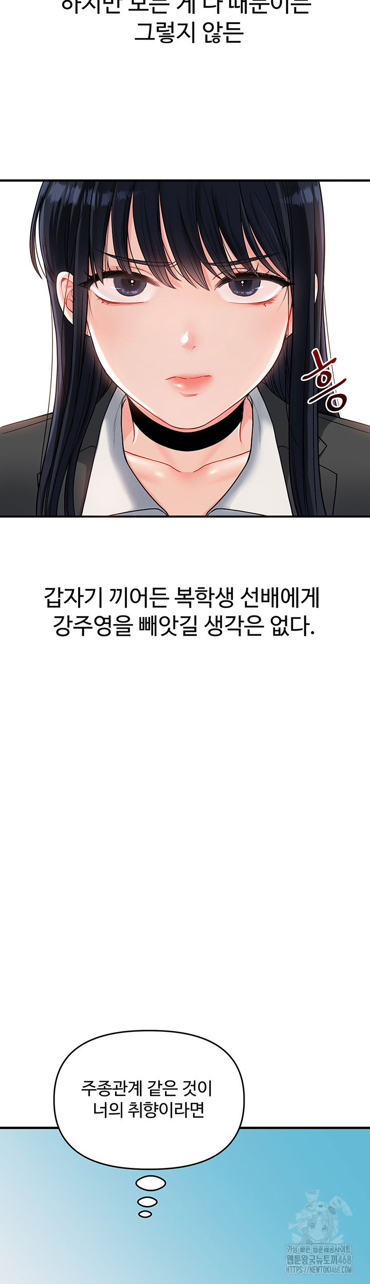 relationship-reversal-button-raw-chap-49-58