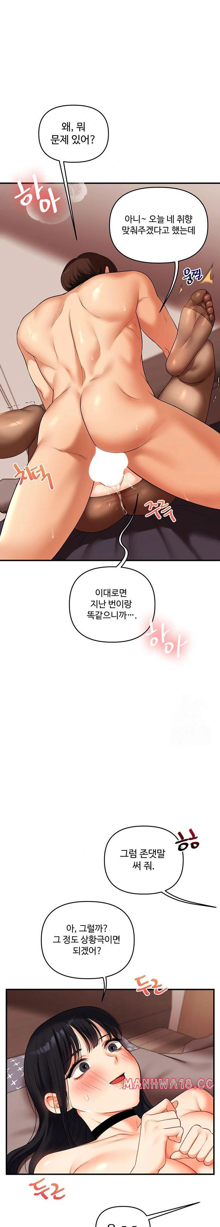 relationship-reversal-button-raw-chap-51-17