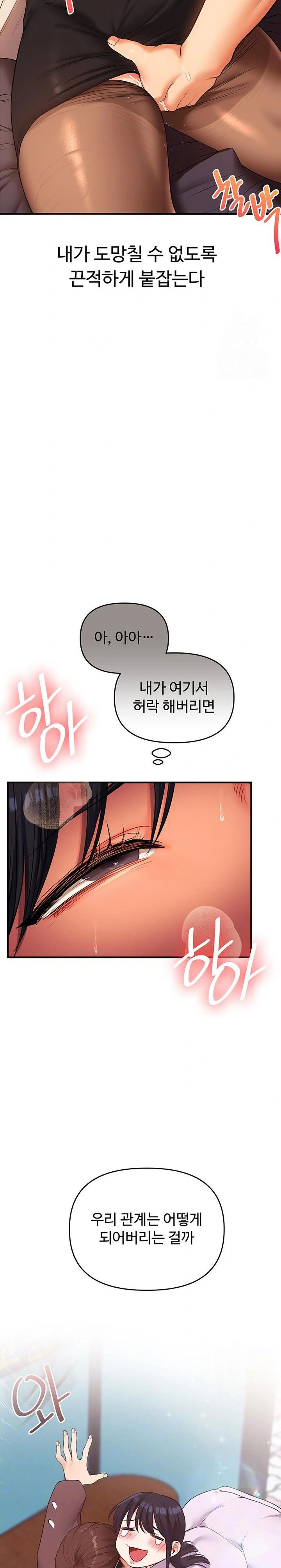 relationship-reversal-button-raw-chap-51-1