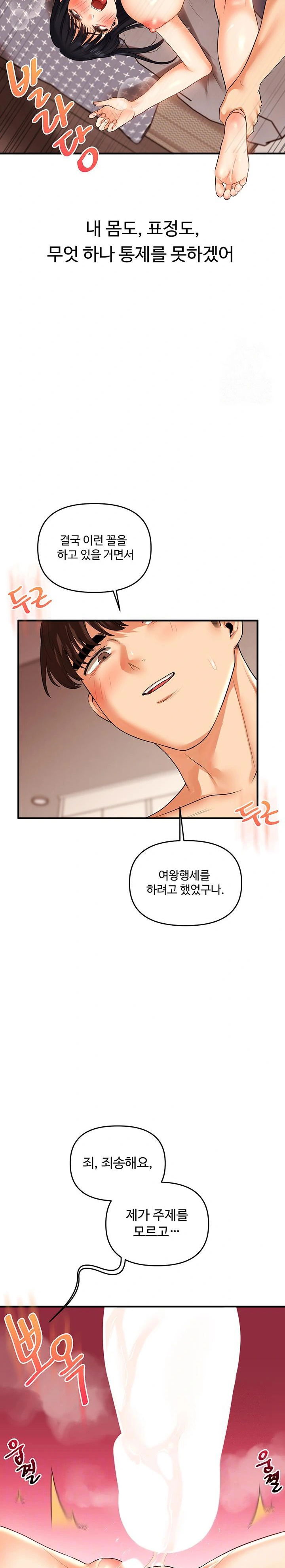 relationship-reversal-button-raw-chap-52-1