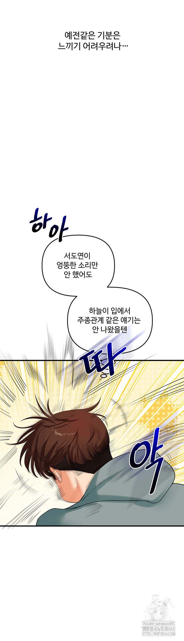 relationship-reversal-button-raw-chap-53-2