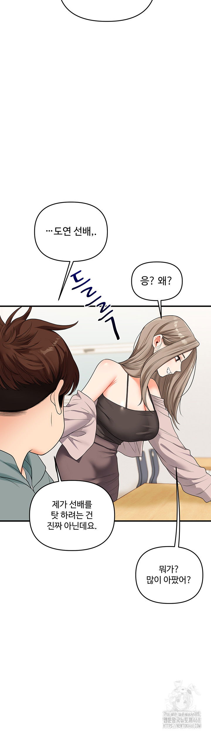 relationship-reversal-button-raw-chap-53-4
