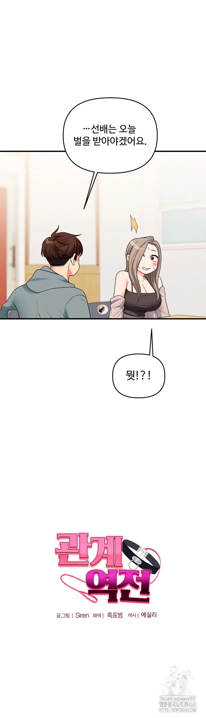 relationship-reversal-button-raw-chap-53-5