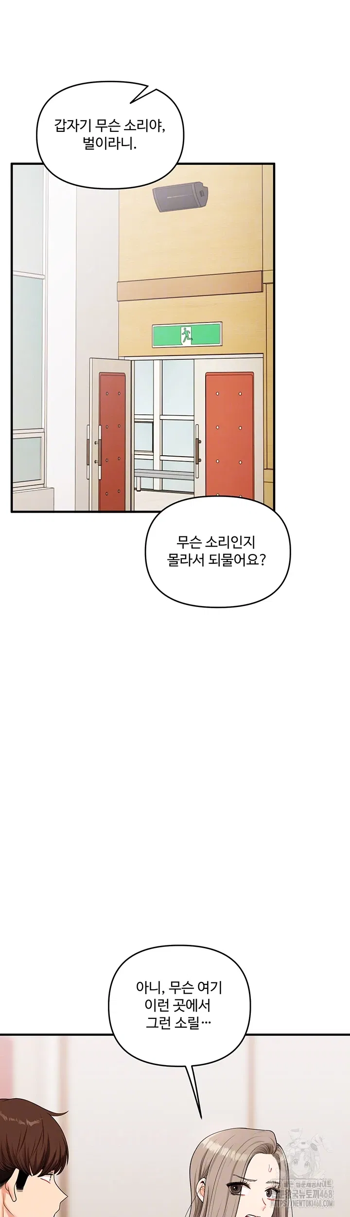 relationship-reversal-button-raw-chap-53-7