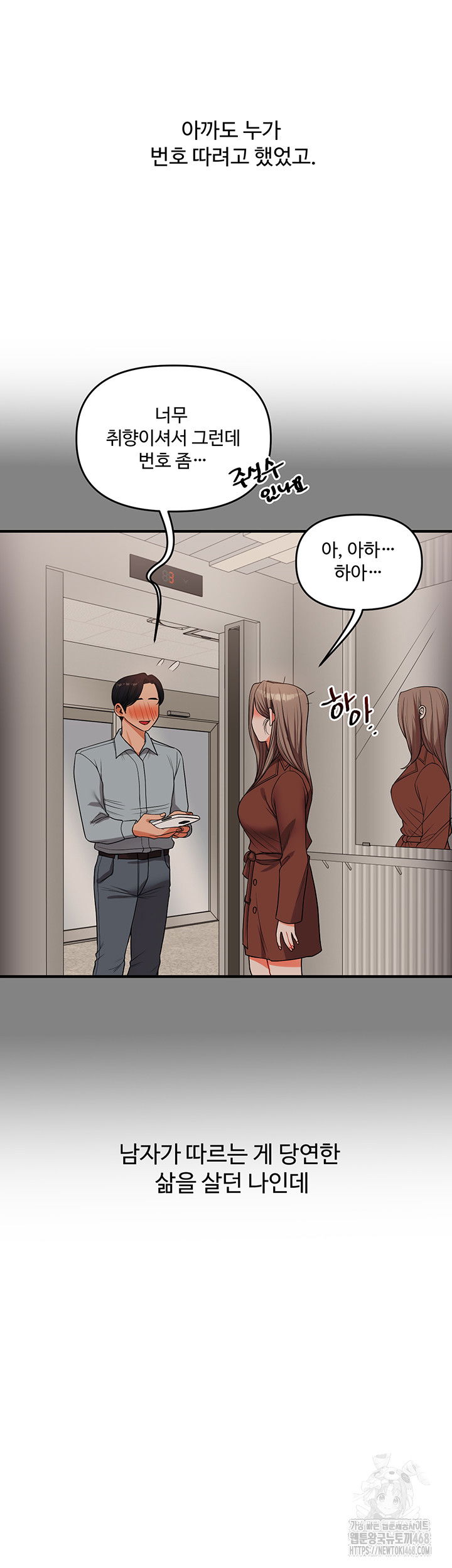 relationship-reversal-button-raw-chap-54-23