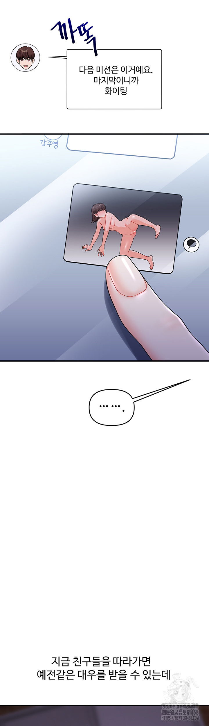 relationship-reversal-button-raw-chap-54-24