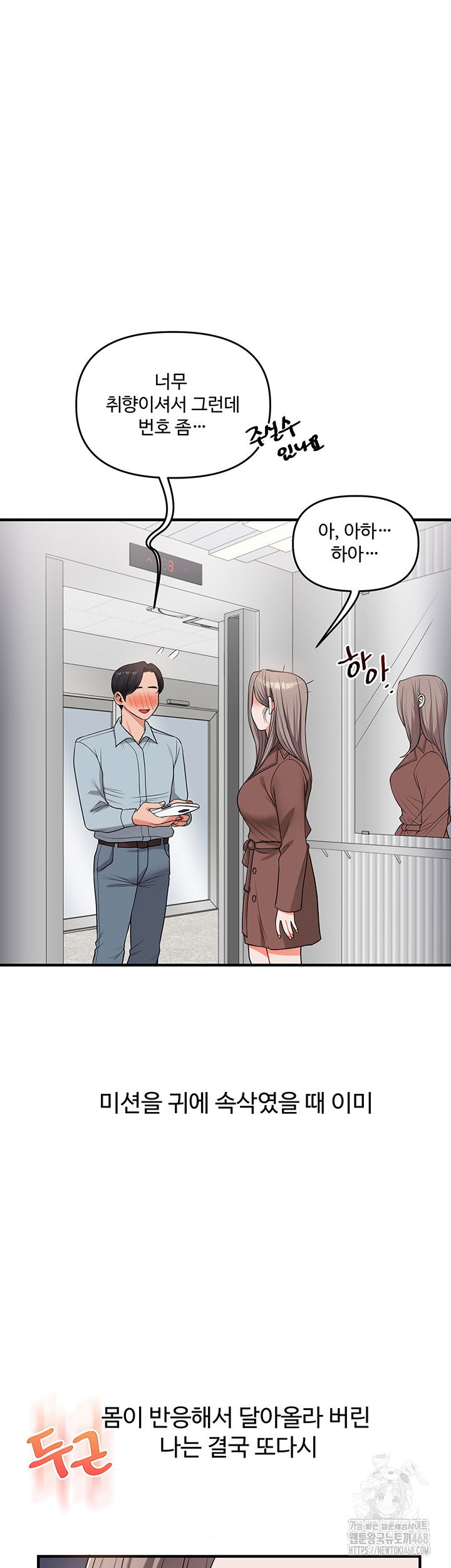 relationship-reversal-button-raw-chap-54-2
