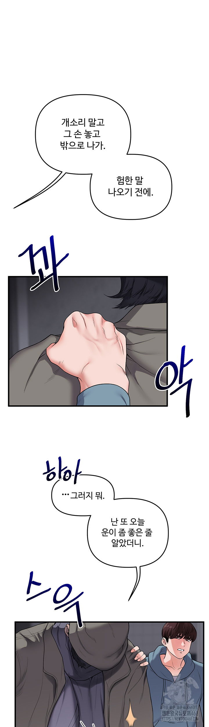 relationship-reversal-button-raw-chap-54-53