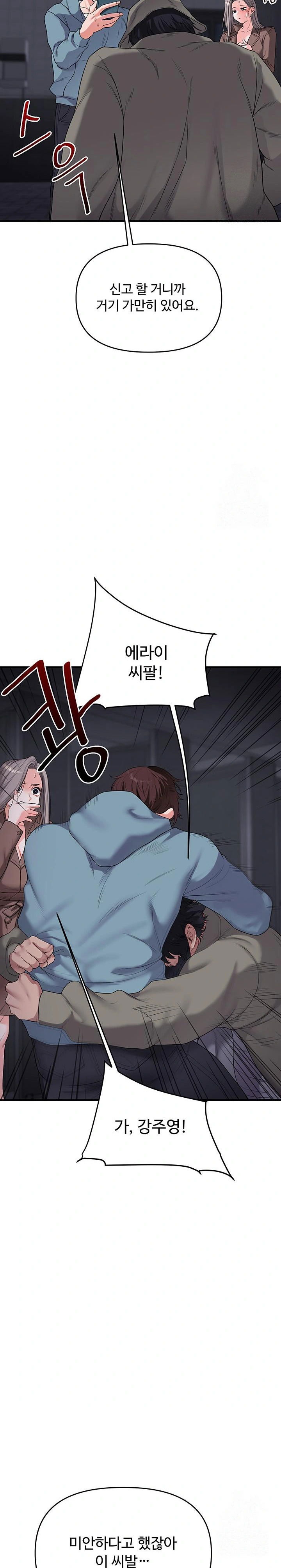 relationship-reversal-button-raw-chap-55-9