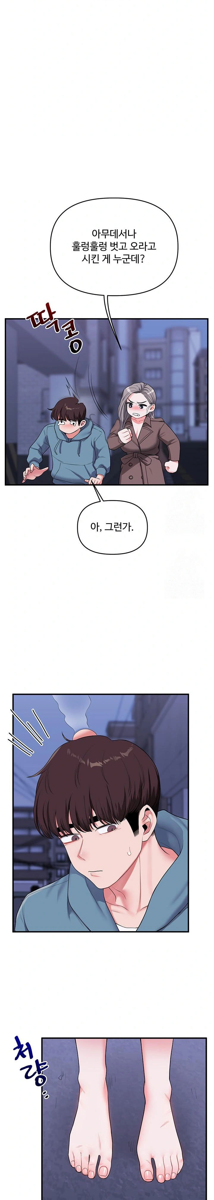 relationship-reversal-button-raw-chap-55-14