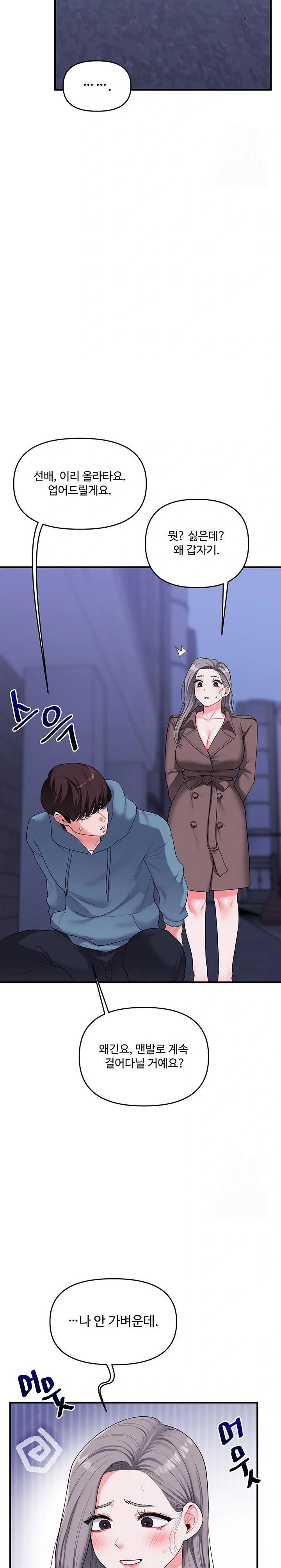 relationship-reversal-button-raw-chap-55-15