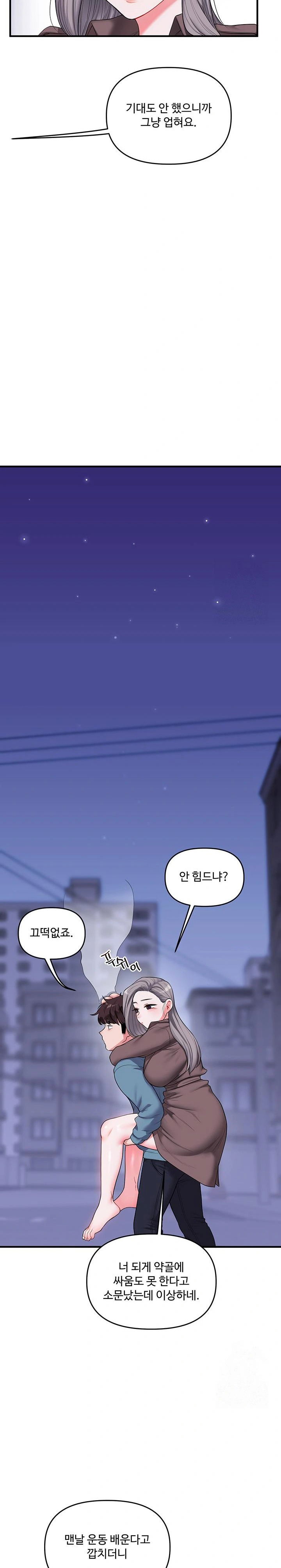 relationship-reversal-button-raw-chap-55-16