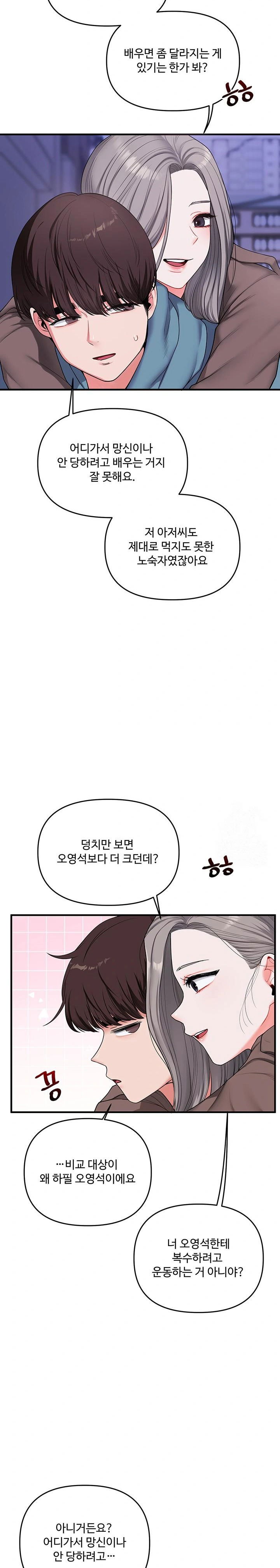 relationship-reversal-button-raw-chap-55-17