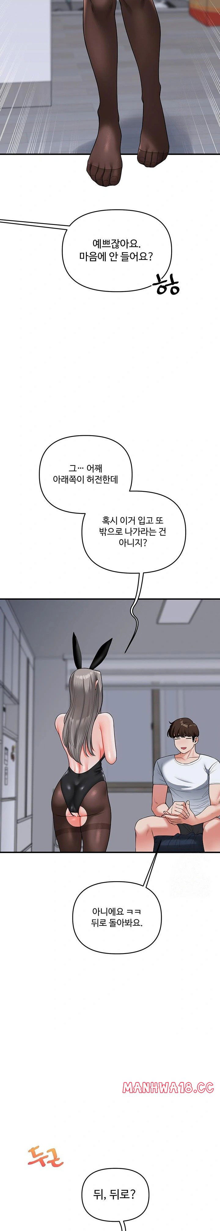 relationship-reversal-button-raw-chap-55-27