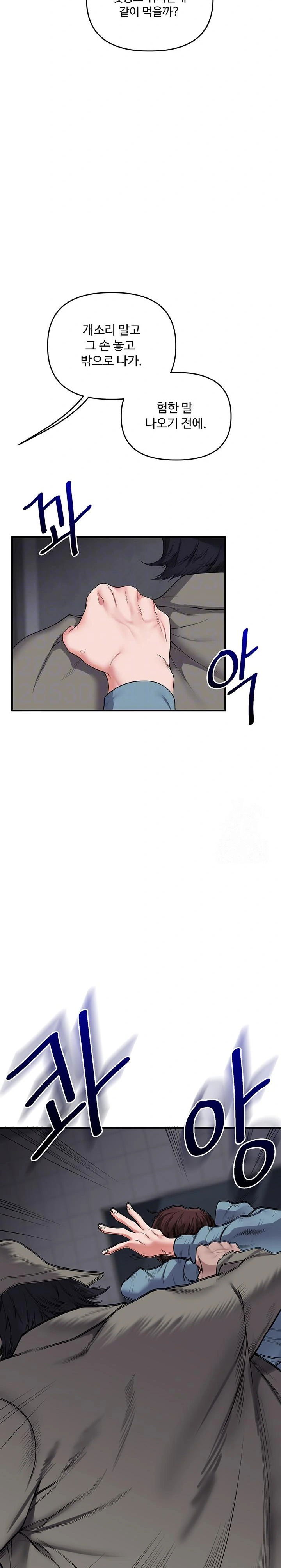 relationship-reversal-button-raw-chap-55-2