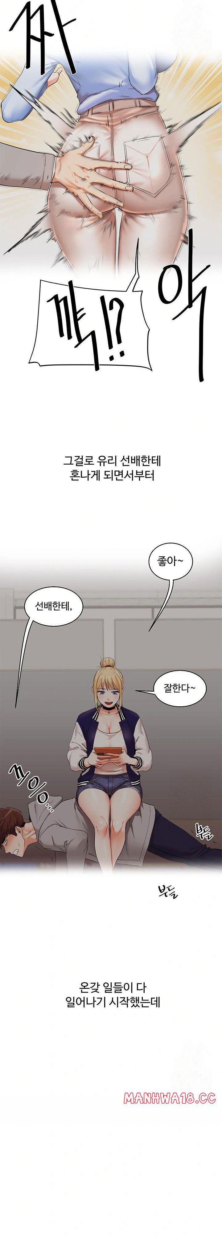 relationship-reversal-button-raw-chap-55-29
