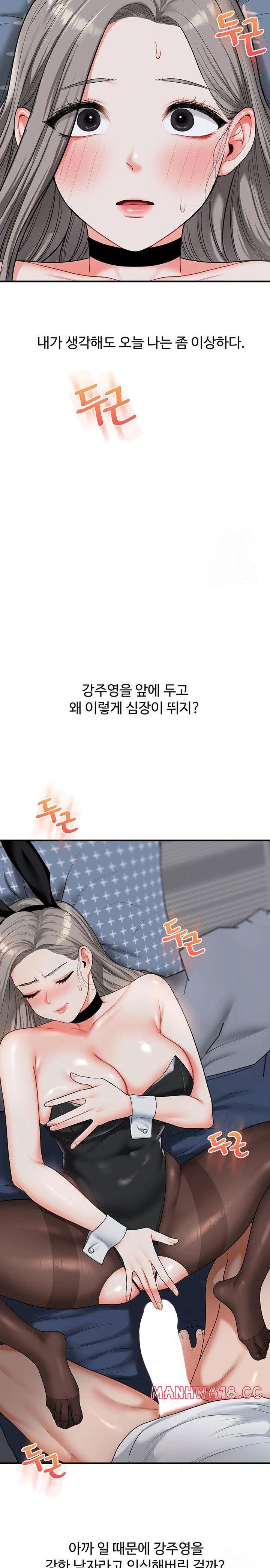 relationship-reversal-button-raw-chap-55-34