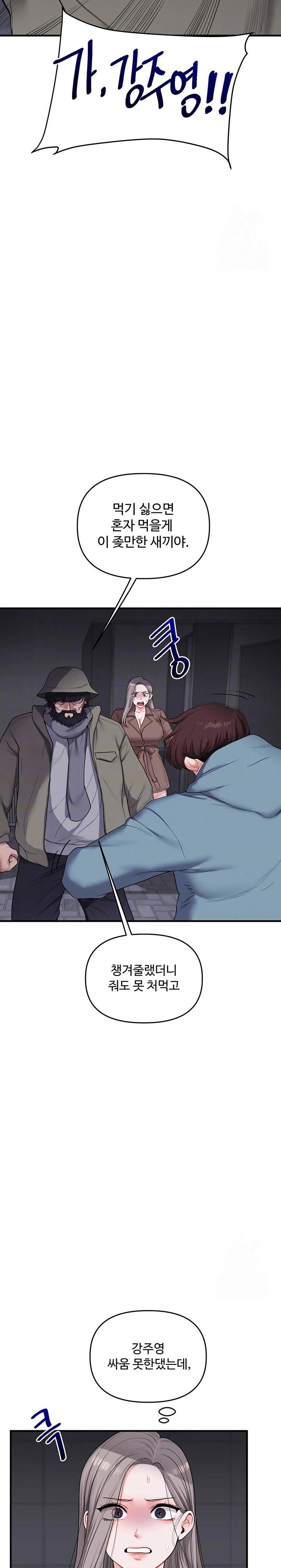 relationship-reversal-button-raw-chap-55-3