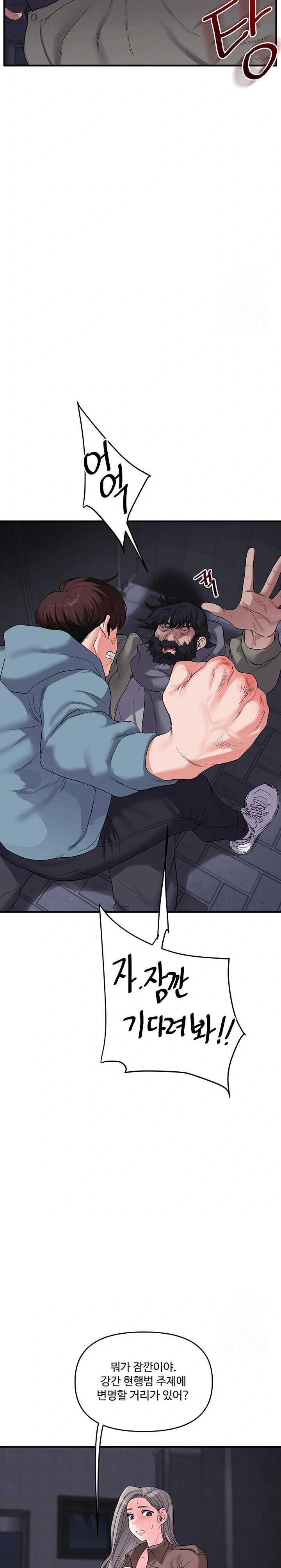 relationship-reversal-button-raw-chap-55-7