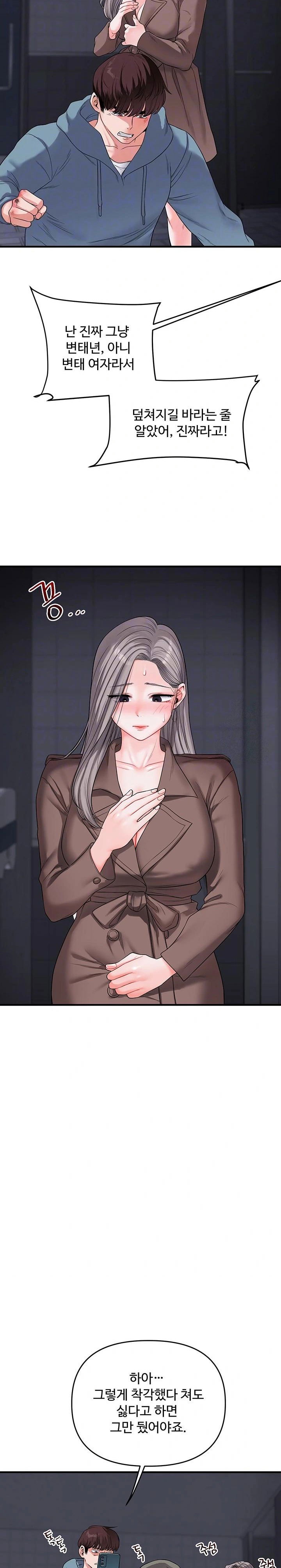 relationship-reversal-button-raw-chap-55-8