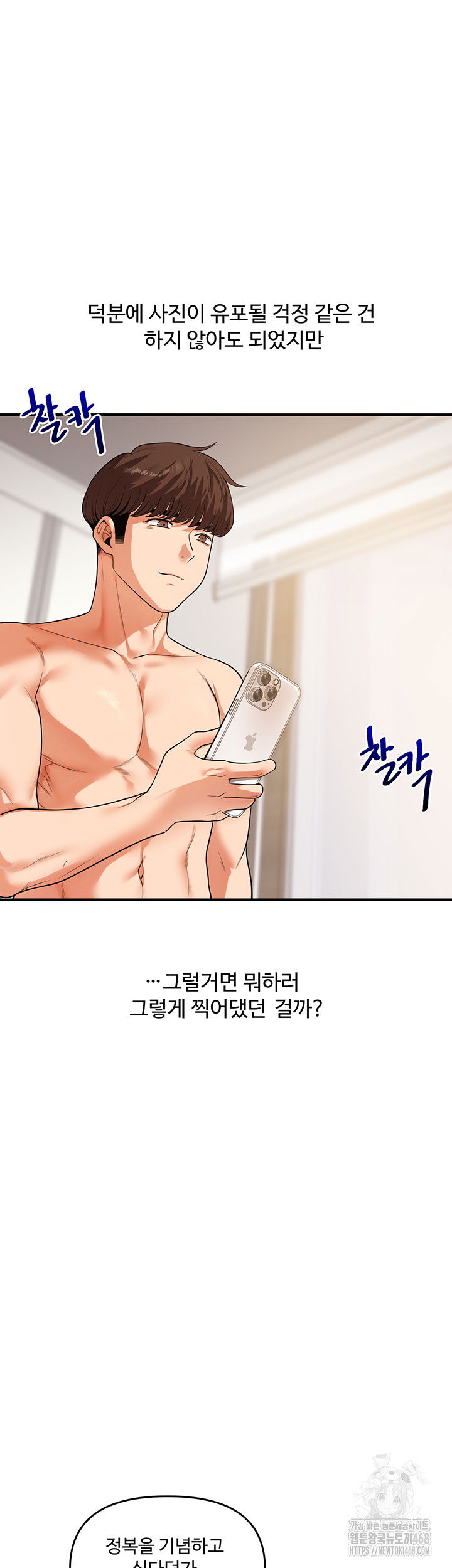 relationship-reversal-button-raw-chap-58-30