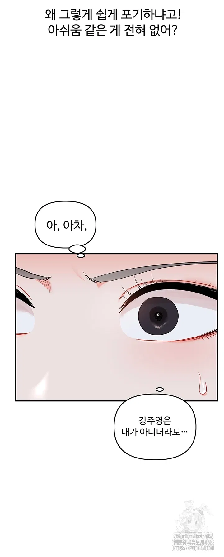relationship-reversal-button-raw-chap-58-8