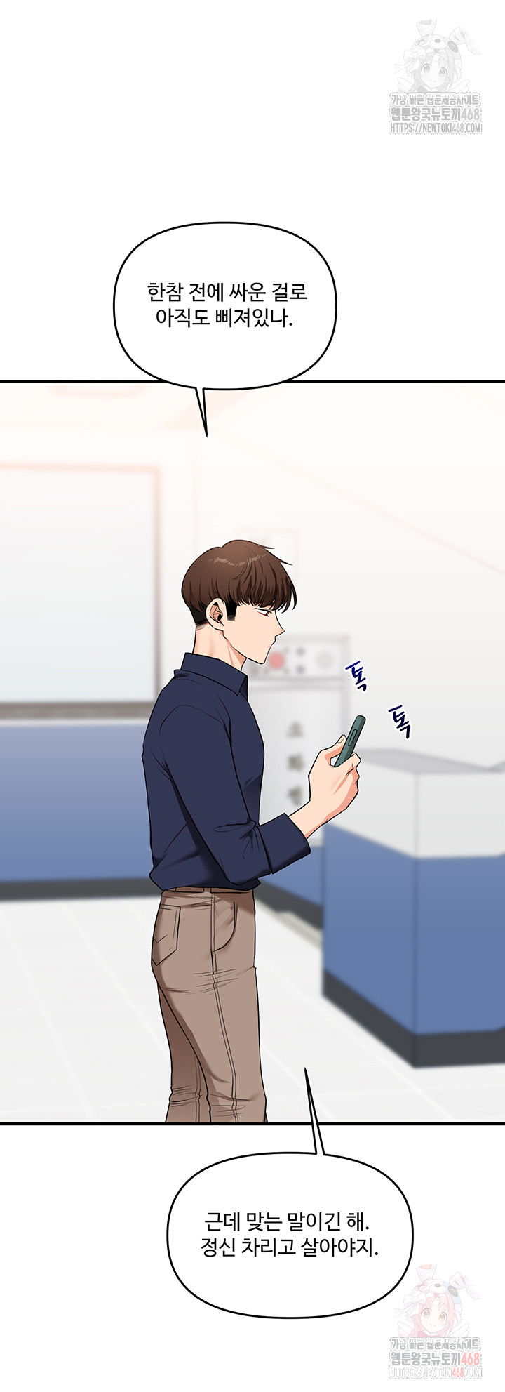 relationship-reversal-button-raw-chap-59-43