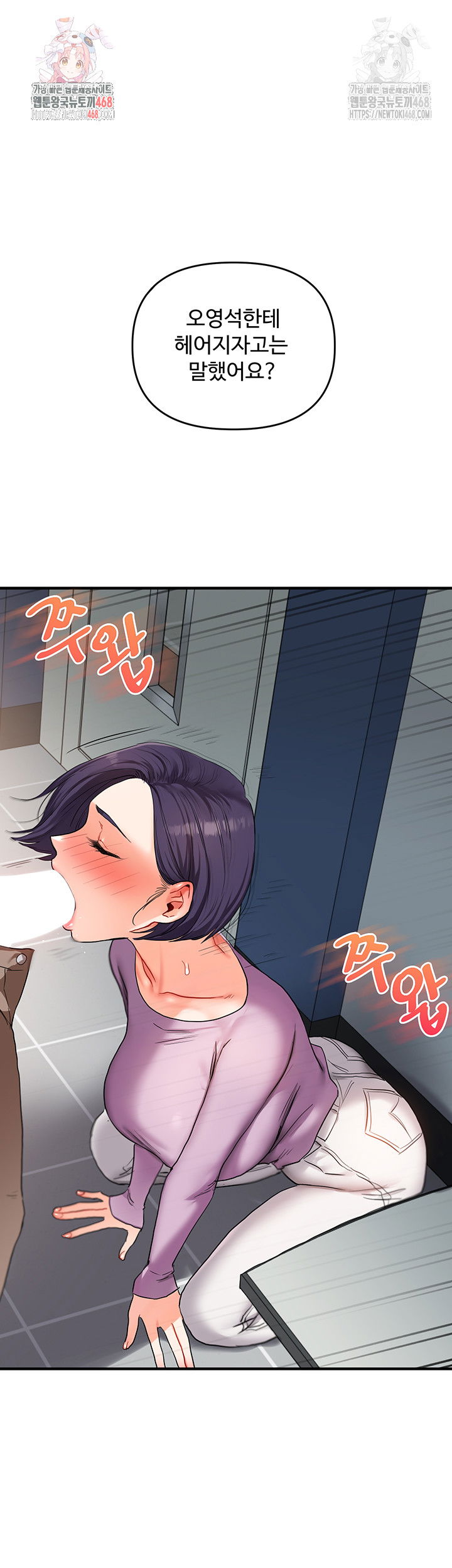 relationship-reversal-button-raw-chap-60-0