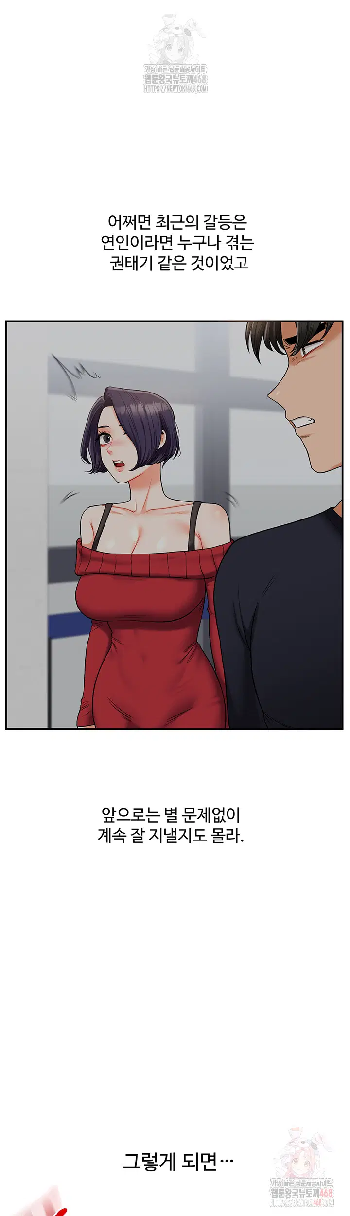 relationship-reversal-button-raw-chap-60-44