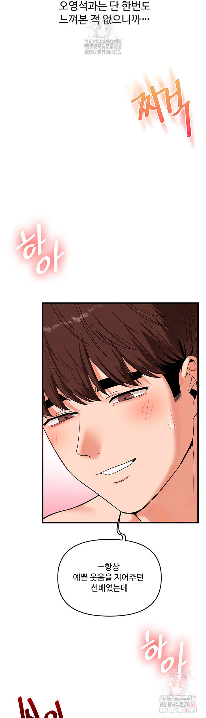 relationship-reversal-button-raw-chap-60-48