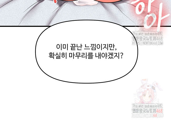 relationship-reversal-button-raw-chap-60-51