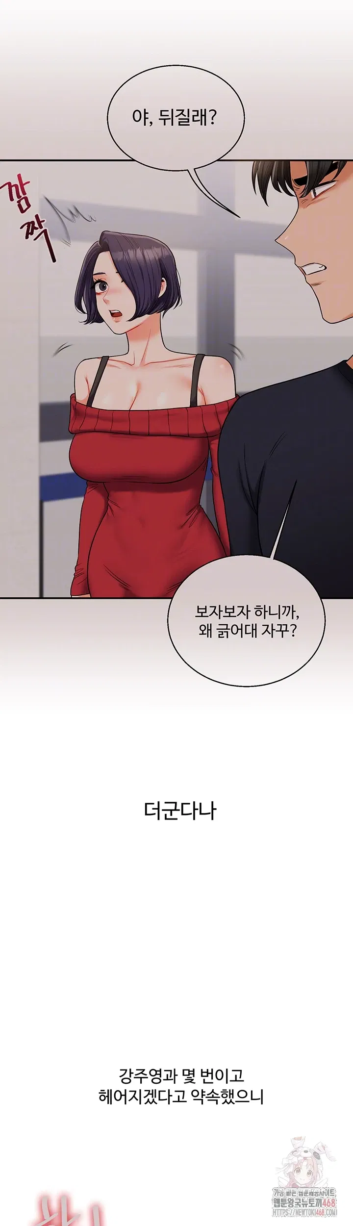 relationship-reversal-button-raw-chap-60-7